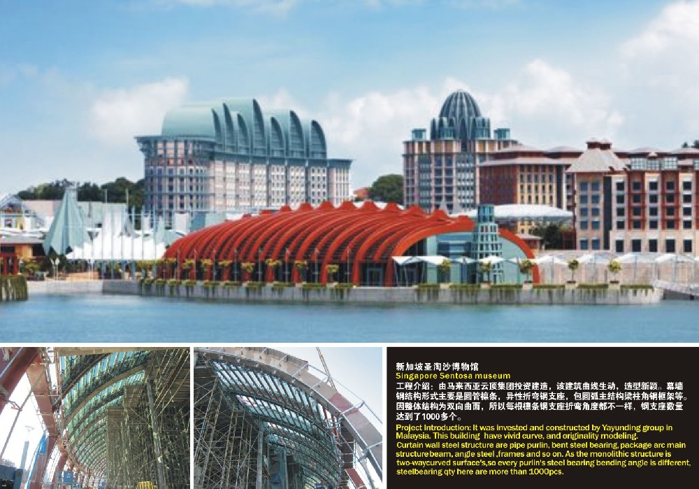 新加坡濱圣淘沙博物館幕墻鋼結(jié)構(gòu)工程