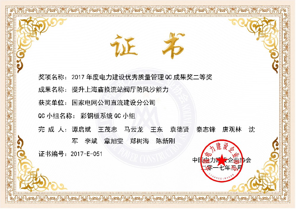 2017年度電力建設優(yōu)秀質(zhì)量管理QC