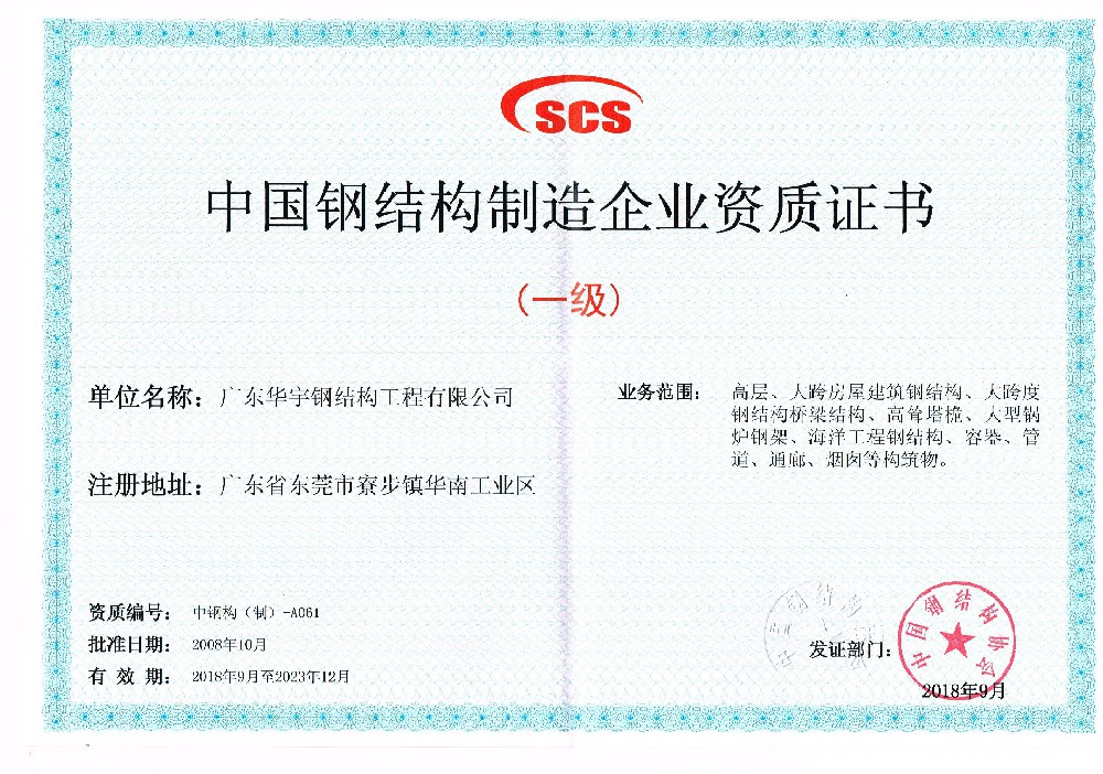 鋼結(jié)構(gòu)制造壹級資質(zhì)