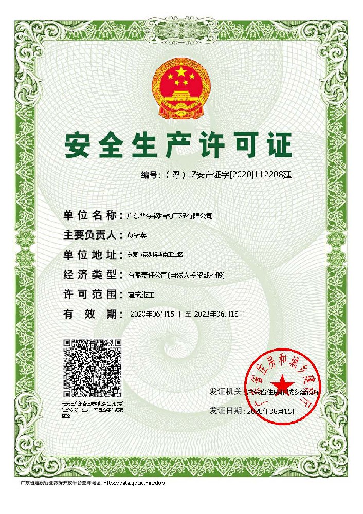 安全生產(chǎn)許可證書