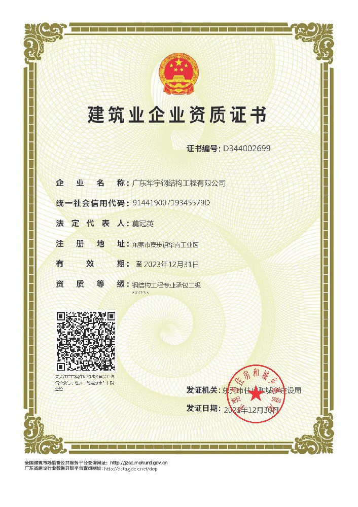 鋼結(jié)構(gòu)工程專業(yè)承包貳級