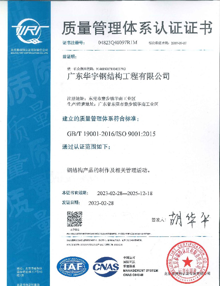 質(zhì)量管理體系認證ISO9001（中文）